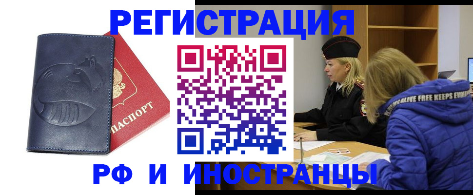 прописка поиск в Биробиджане