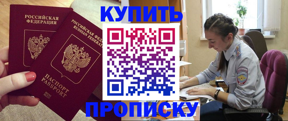 временная регистрация поиск в Биробиджане