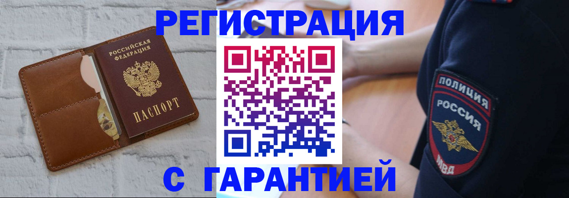 регистрация в Биробиджане
