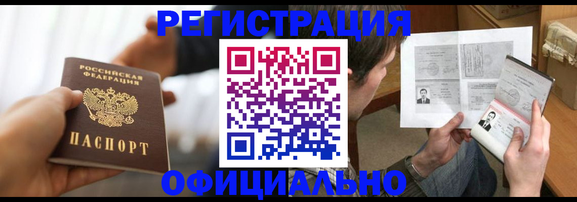 временная регистрация собственник в Биробиджане