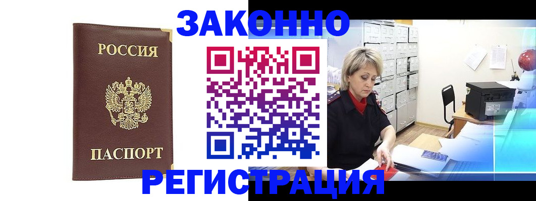 временная регистрация 2025 в Биробиджане