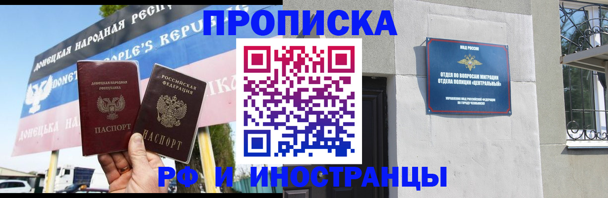 временная регистрация недорого в Биробиджане