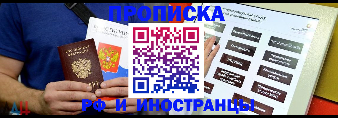 временная регистрация в квартире в Биробиджане